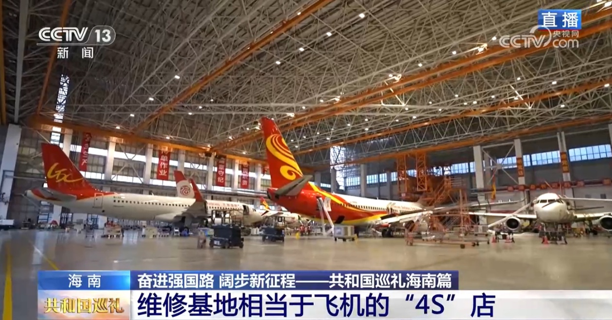 海南自由貿易港、世界の航空機をメンテナンス